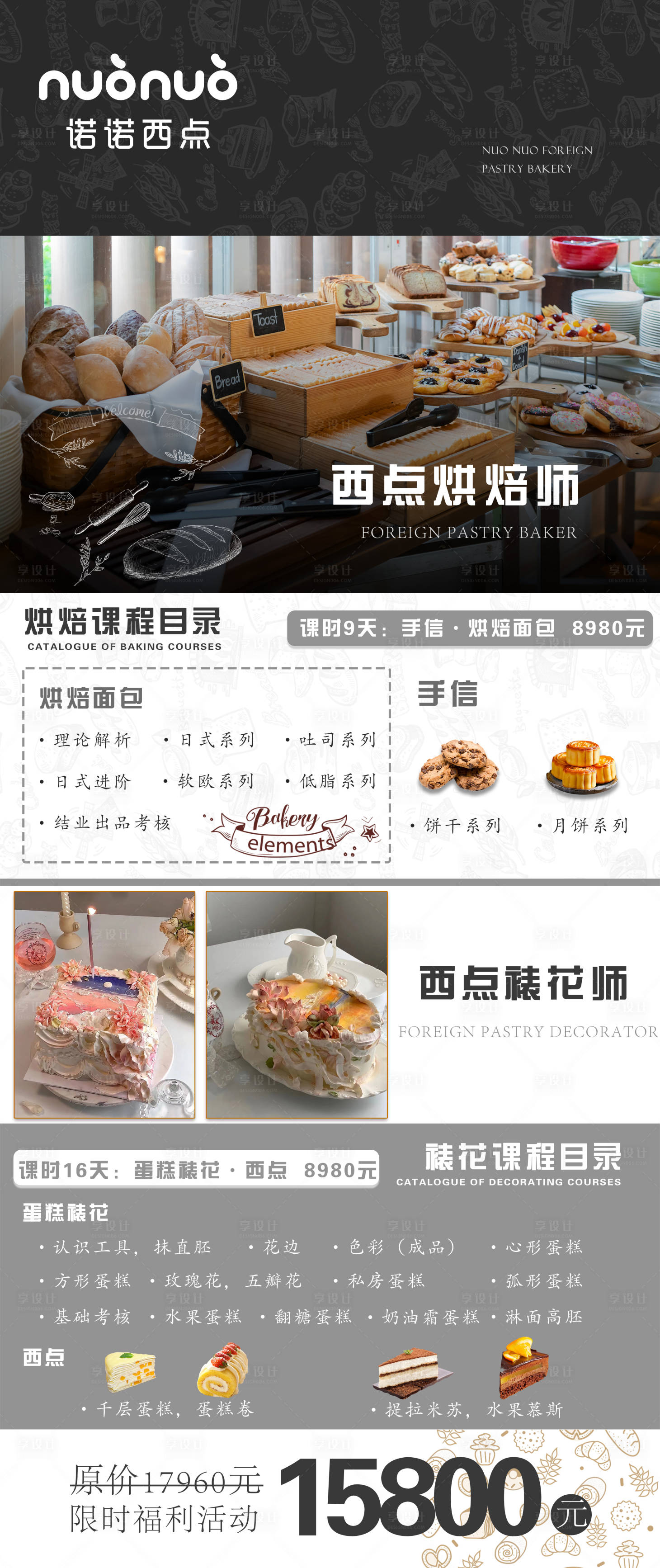 源文件下載【享設計】搜索編號：88200020194262143【烘焙課程大綱海報】