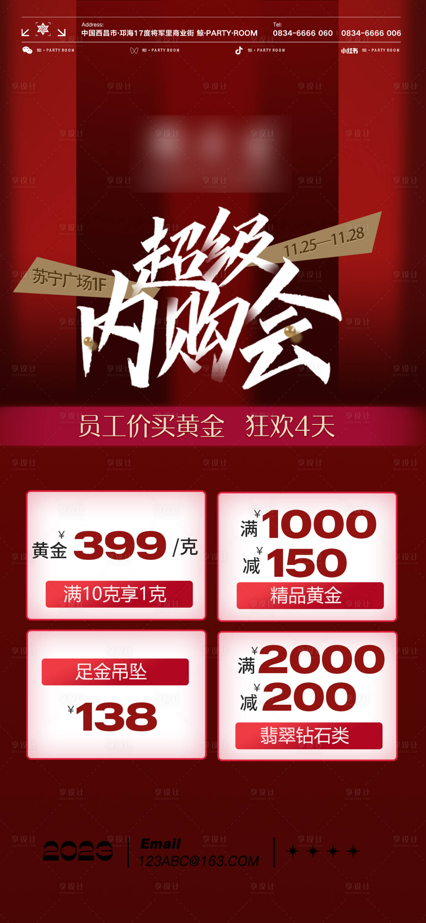 源文件下載【享設計】搜索編號：79690020668683031【黃金超級內購會移動端海報】