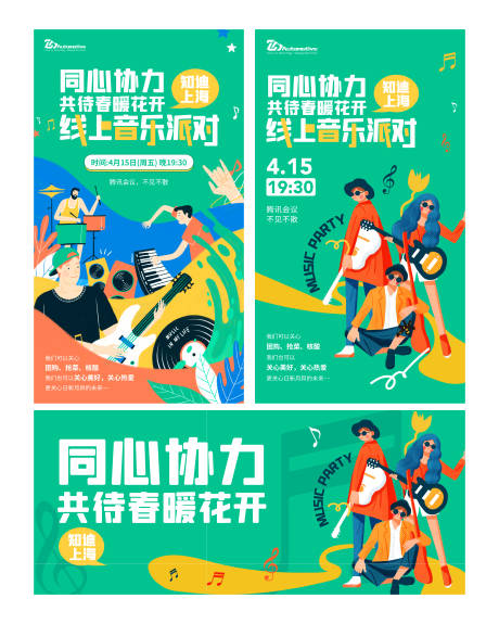源文件下载【音乐节海报 】编号：27830020647734239