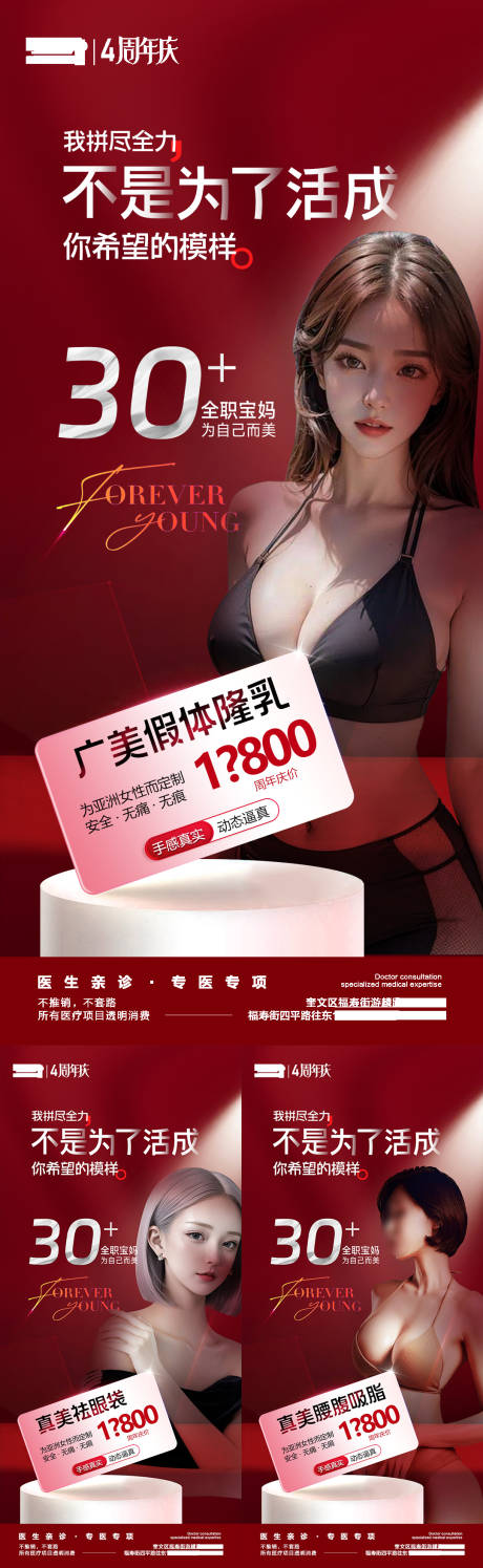源文件下載【醫(yī)美周年慶套隆胸豐胸腰腹吸脂海報】編號：84110020601805765