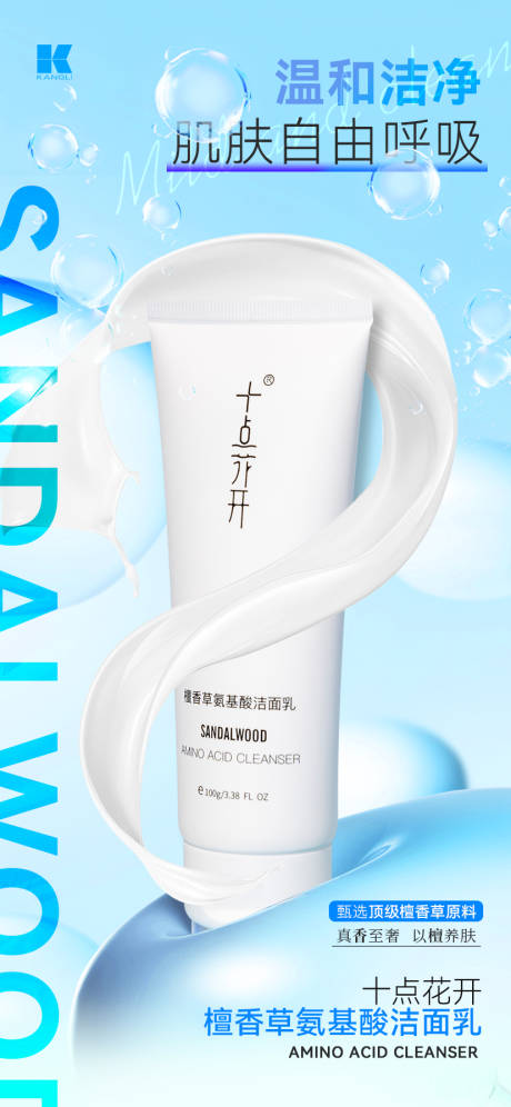 源文件下载【洁面乳电商活动海报】编号：42310020421862615