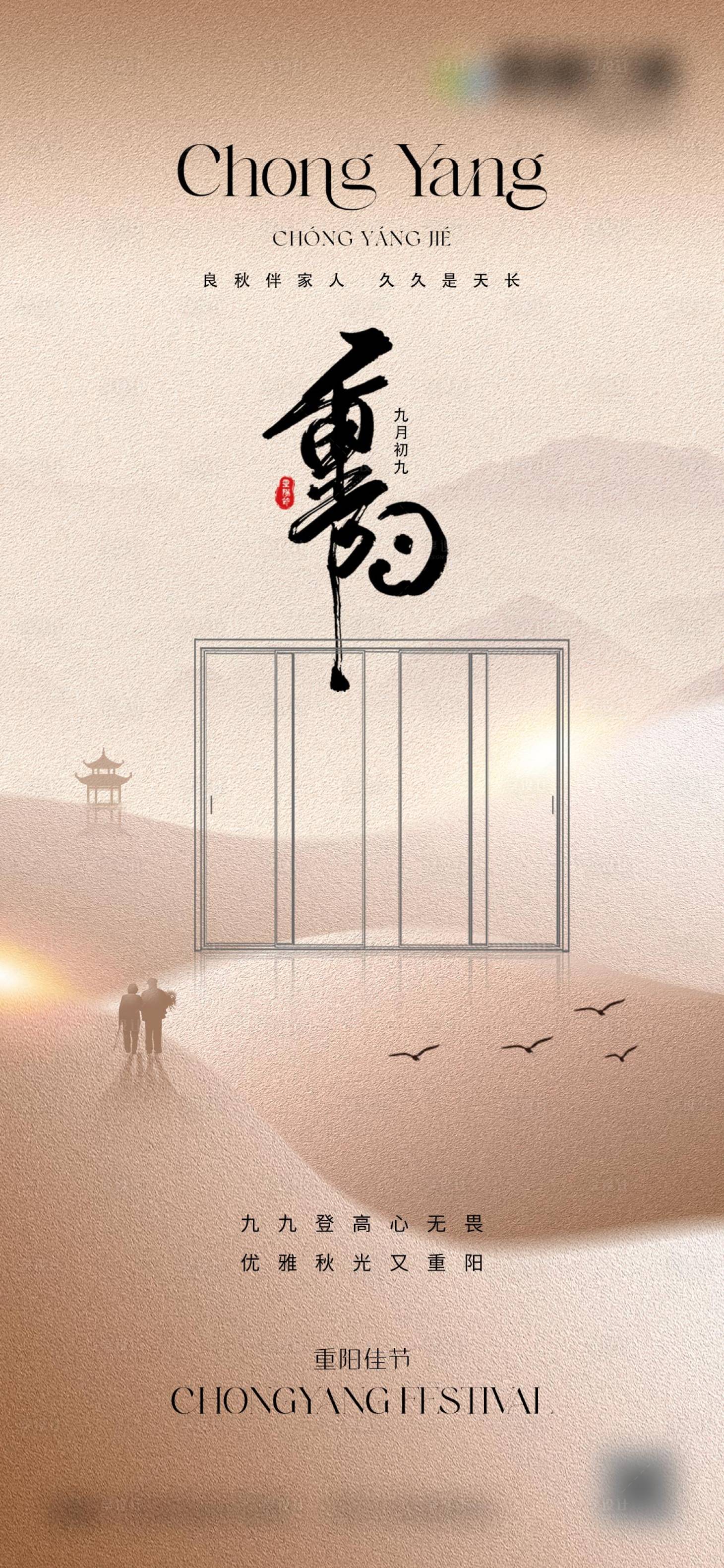 源文件下载【享设计】搜索编号：50070020455194254【门窗重阳节海报】