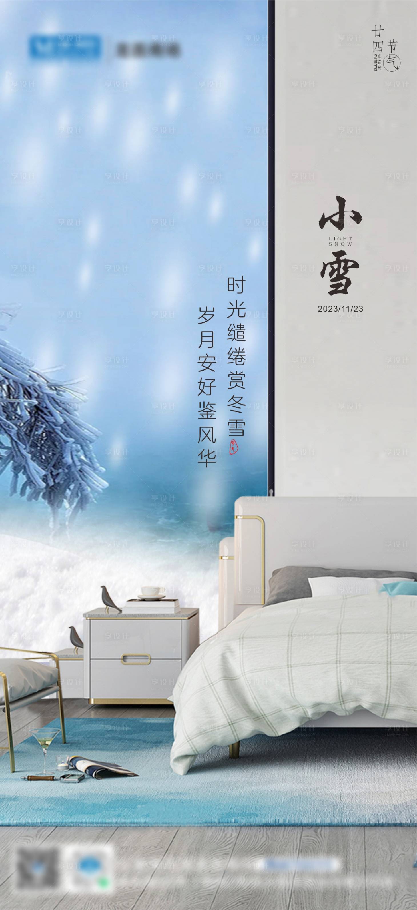 源文件下载【小雪节气海报】编号：15510020493135035