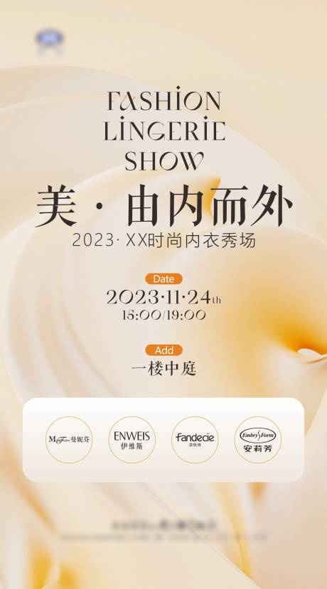 源文件下载【内衣秀场海报】编号：76060020580559654