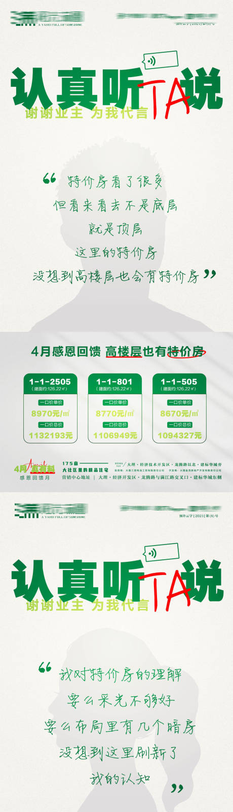 源文件下载【享设计】搜索编号：68290020244891204【业主说特价系列海报】