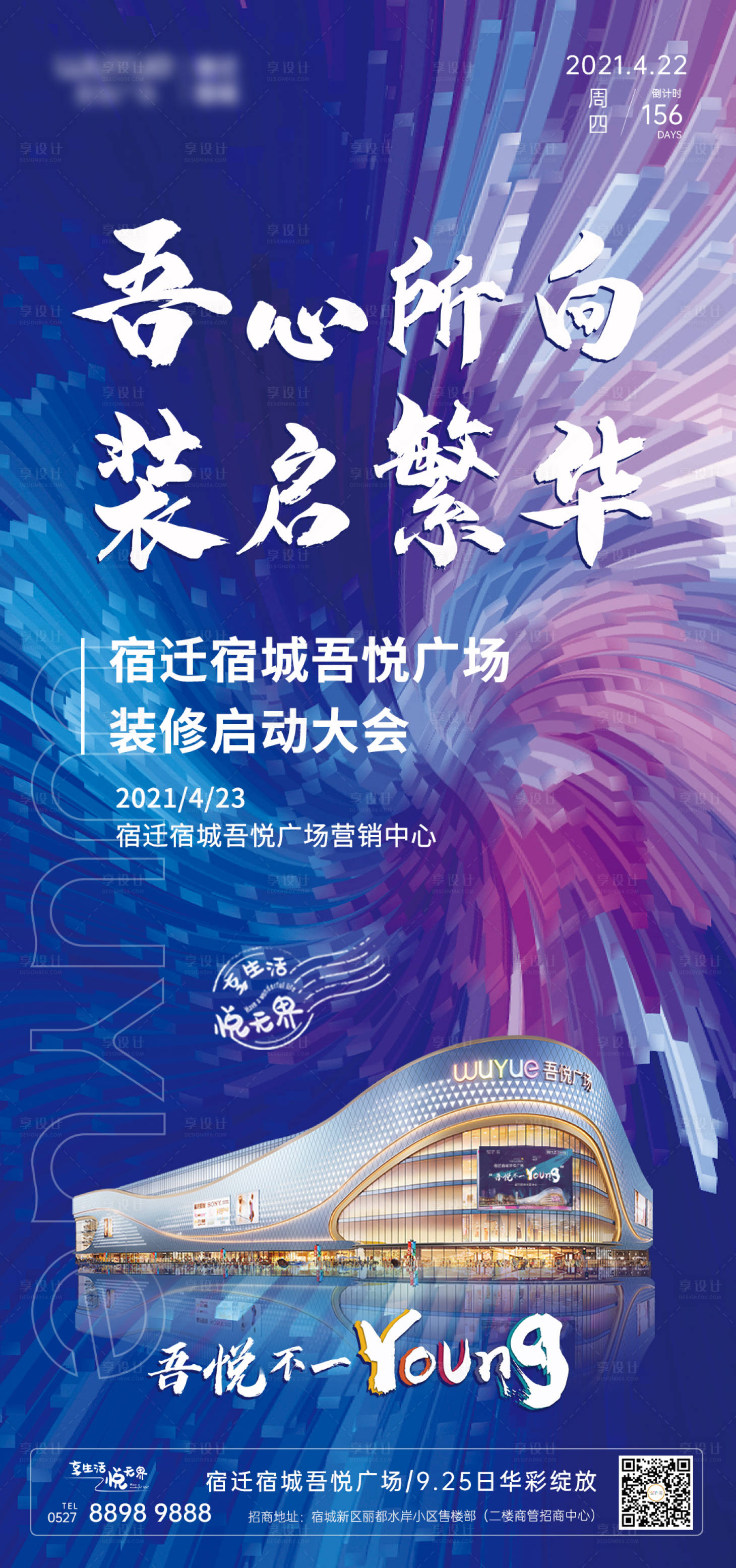 源文件下載【享設計】搜索編號：28990020629594666【裝修啟動海報】