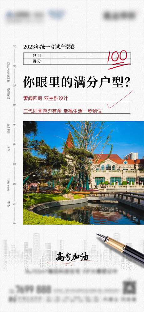 源文件下载【助力高考海报】编号：74470020516679383
