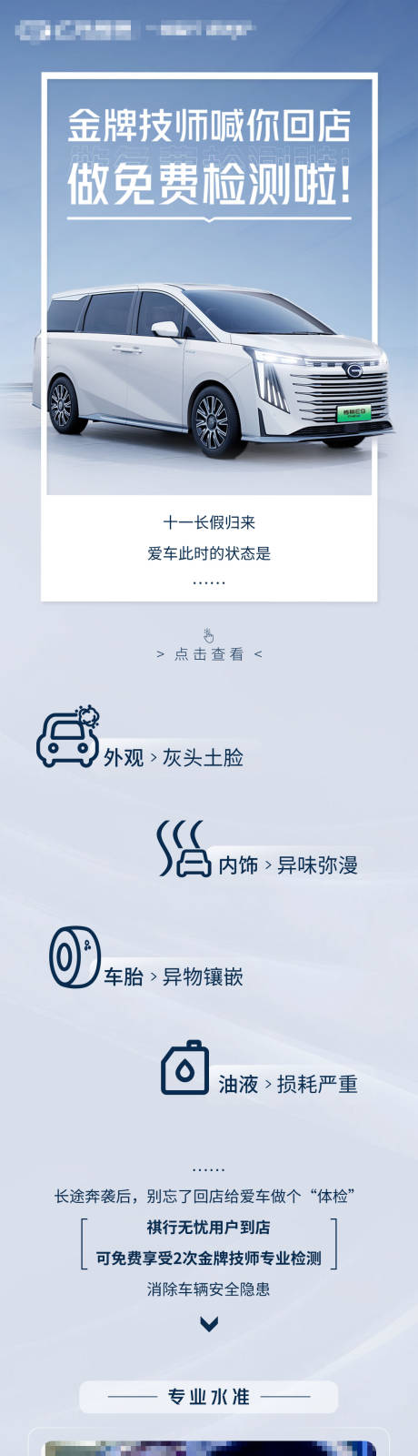 源文件下载【长假归来爱车保养长图】编号：30650020624113979