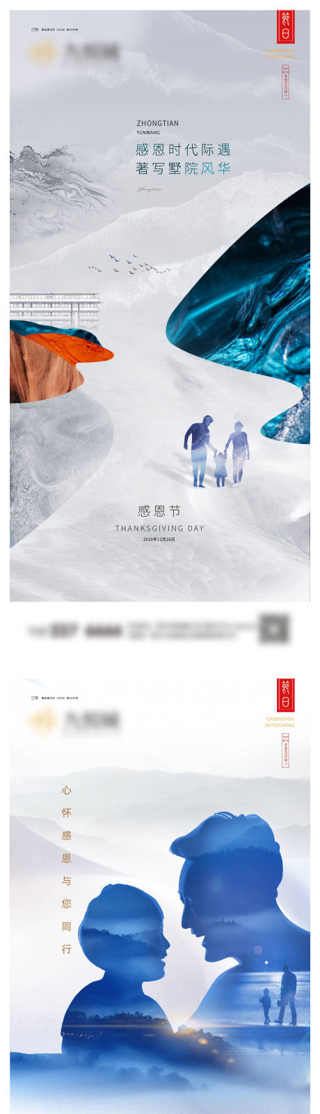 源文件下载【感恩节系列海报】编号：81040020449254195