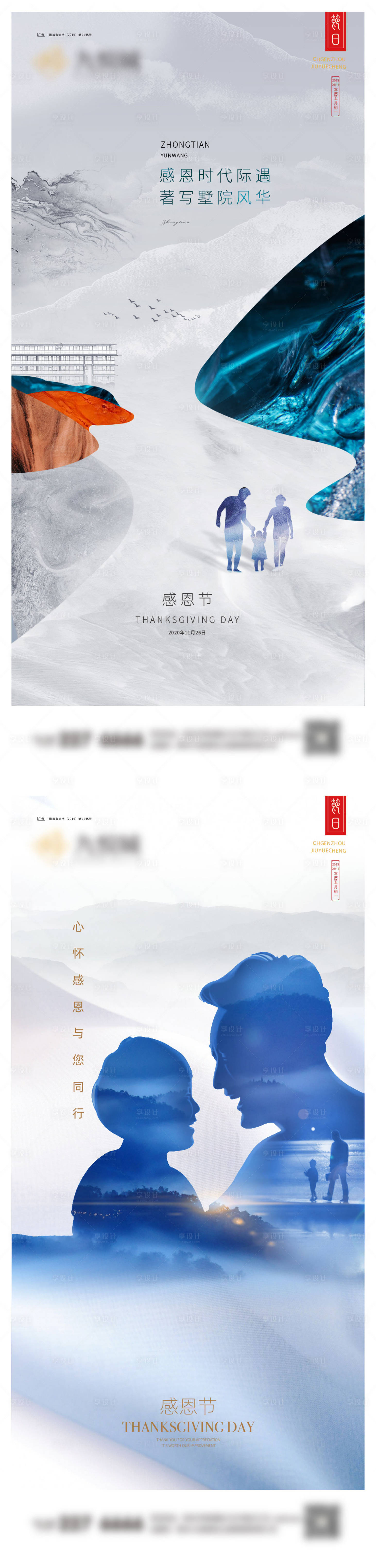 源文件下載【享設(shè)計(jì)】搜索編號(hào)：81040020449254195【感恩節(jié)系列海報(bào)】