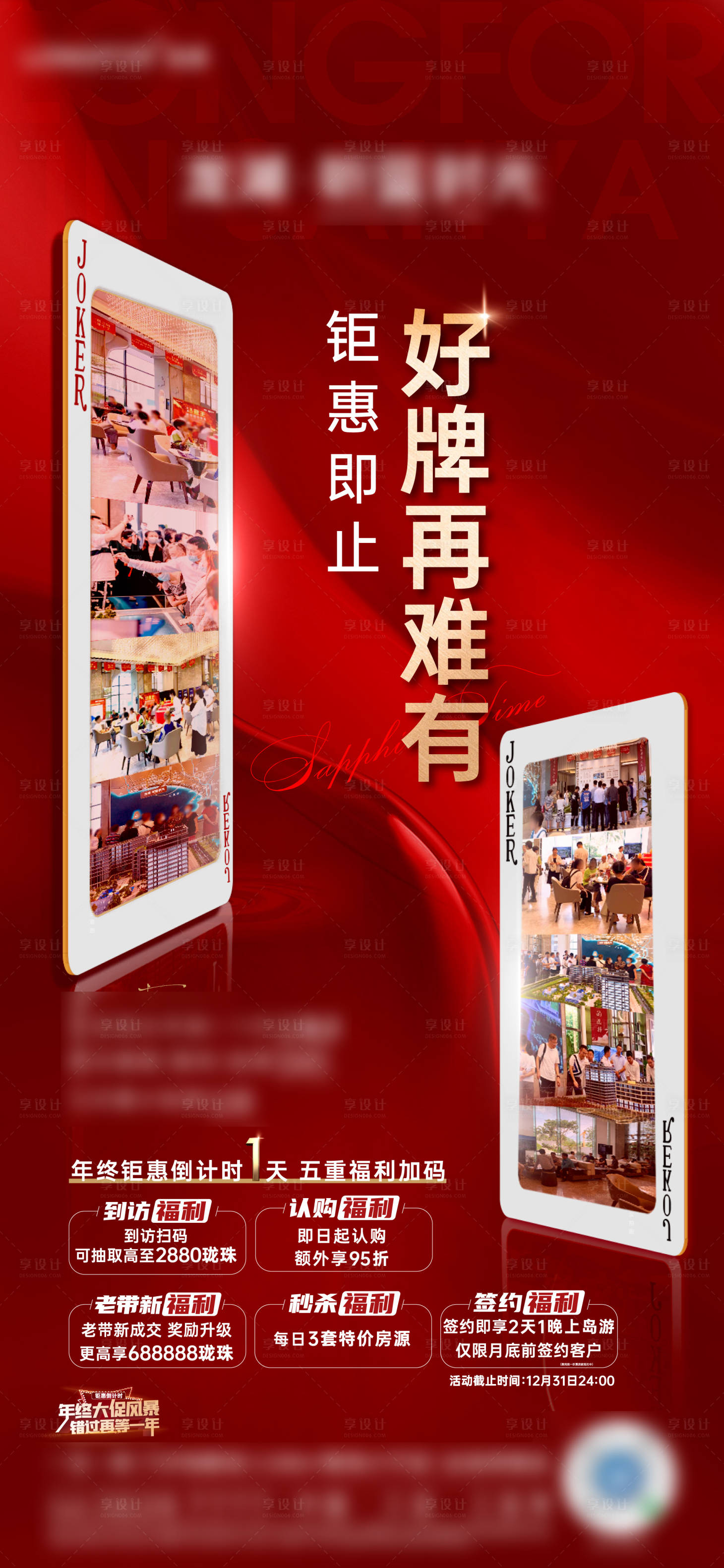 源文件下载【海报】编号：55630020308163922