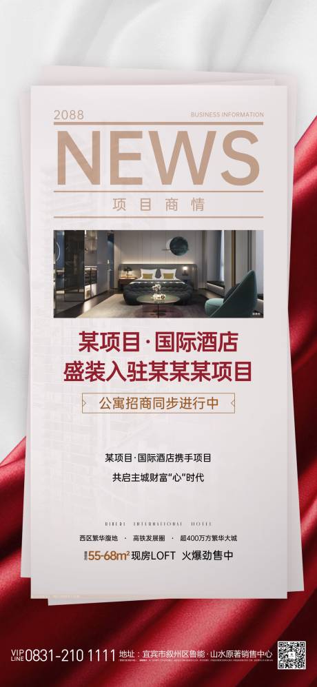 源文件下载【地产入住商家公寓招商海报】编号：43420020432744887