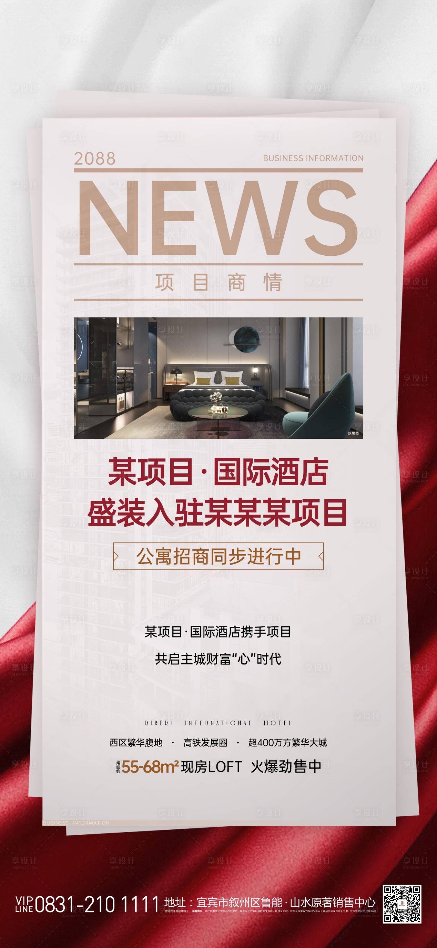 源文件下載【享設計】搜索編號：43420020432744887【地產入住商家公寓招商海報】