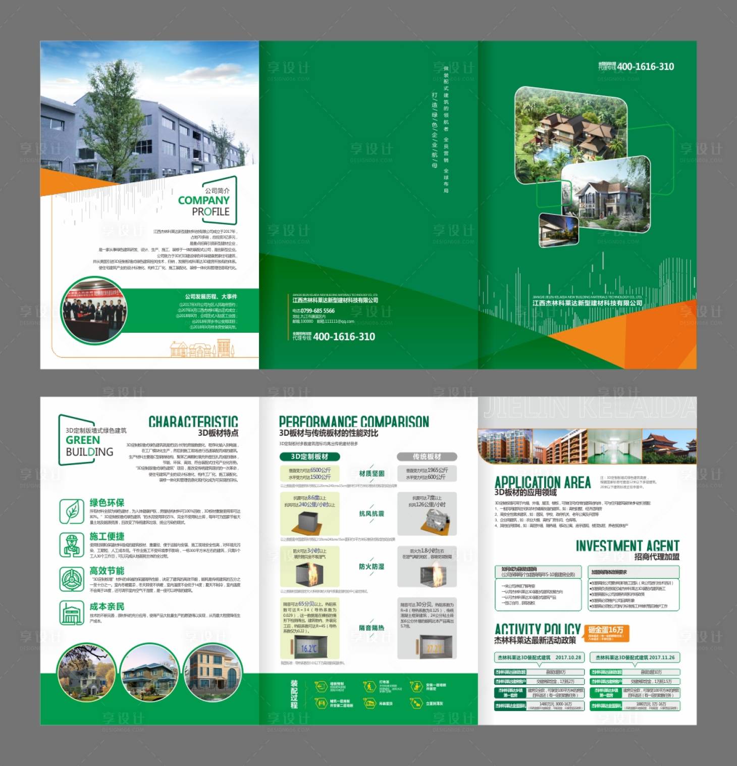 源文件下載【享設計】搜索編號：34040020665294336【建筑品牌三折頁】
