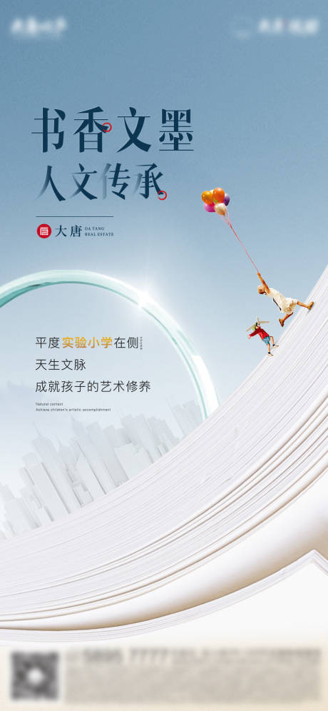 源文件下载【地产学区海报】编号：10980020534643348