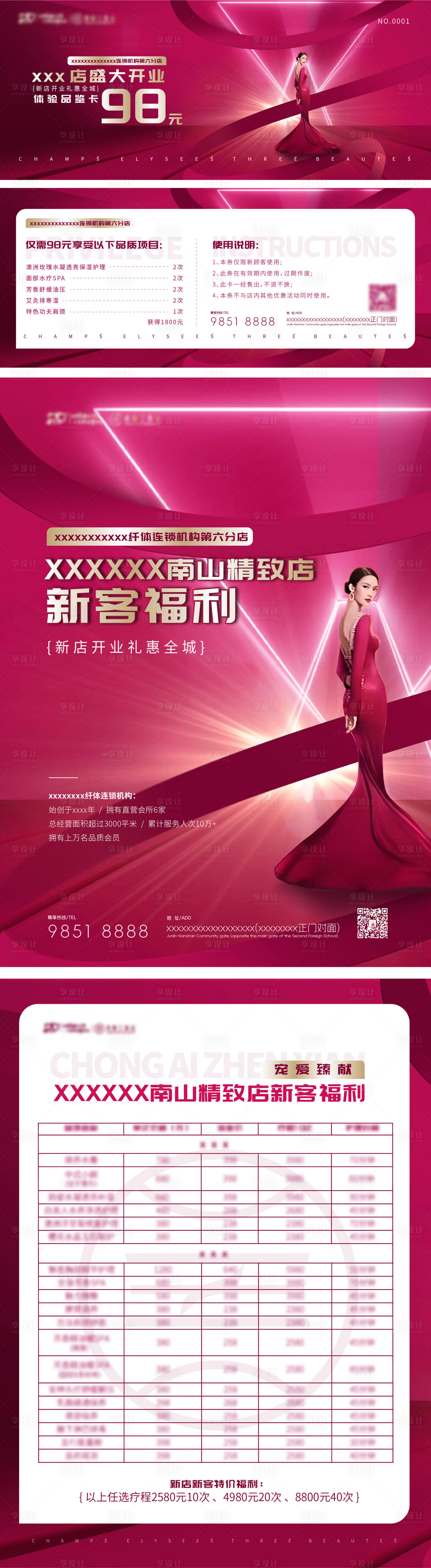 源文件下载【享设计】搜索编号：15780020233361509【开业优惠物料】