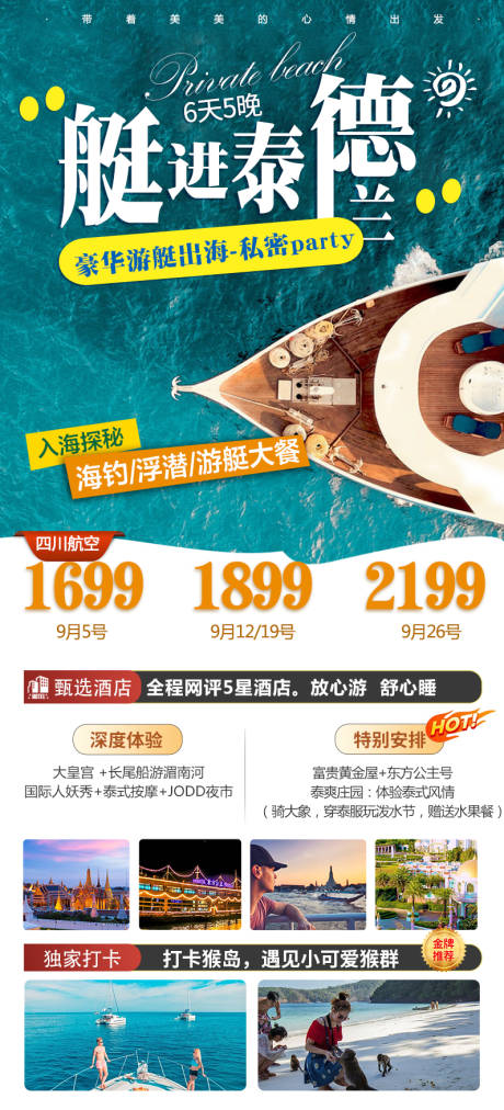 源文件下载【泰国游海报】编号：31160020273806808