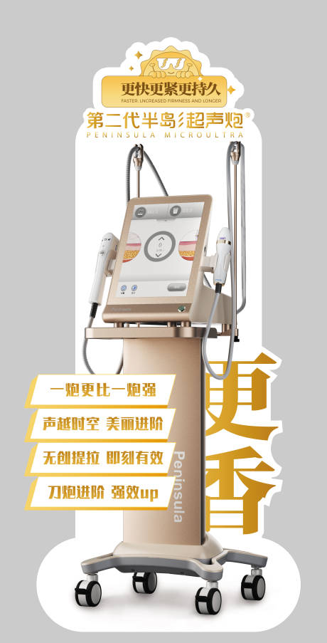 源文件下載【黃金超聲炮立牌展架】編號：59340020537811784