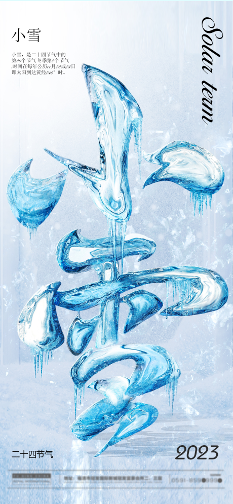 源文件下載【享設計】搜索編號：28920020208774856【小雪節氣海報】