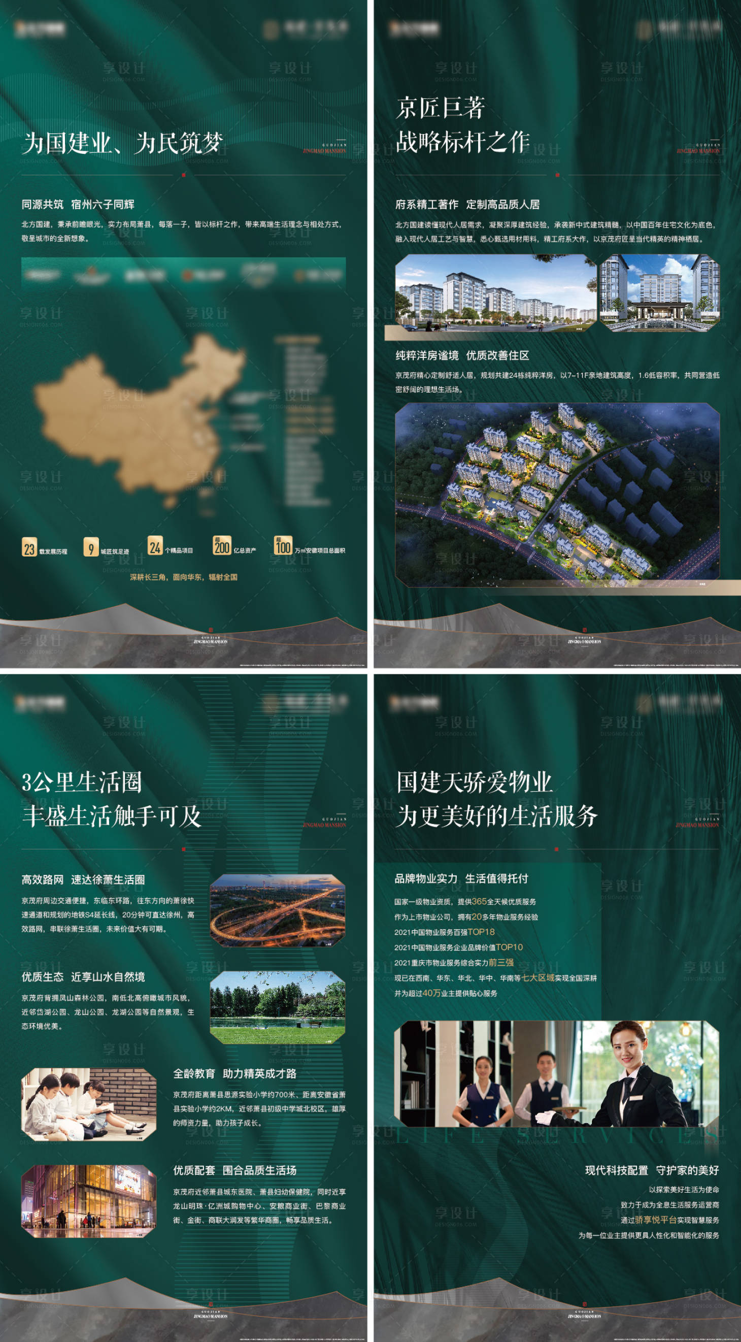 源文件下载【享设计】搜索编号：61700020326896244【地产城市展厅价值点系列海报】