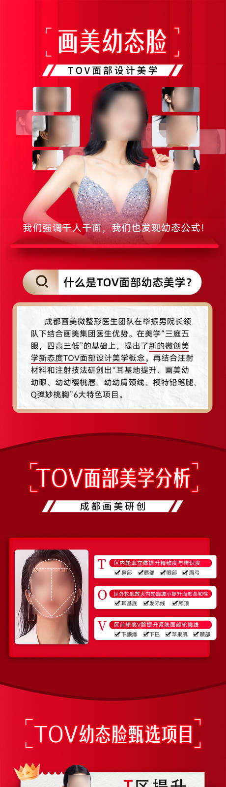 源文件下载【医美活动长图】编号：11080020221278337