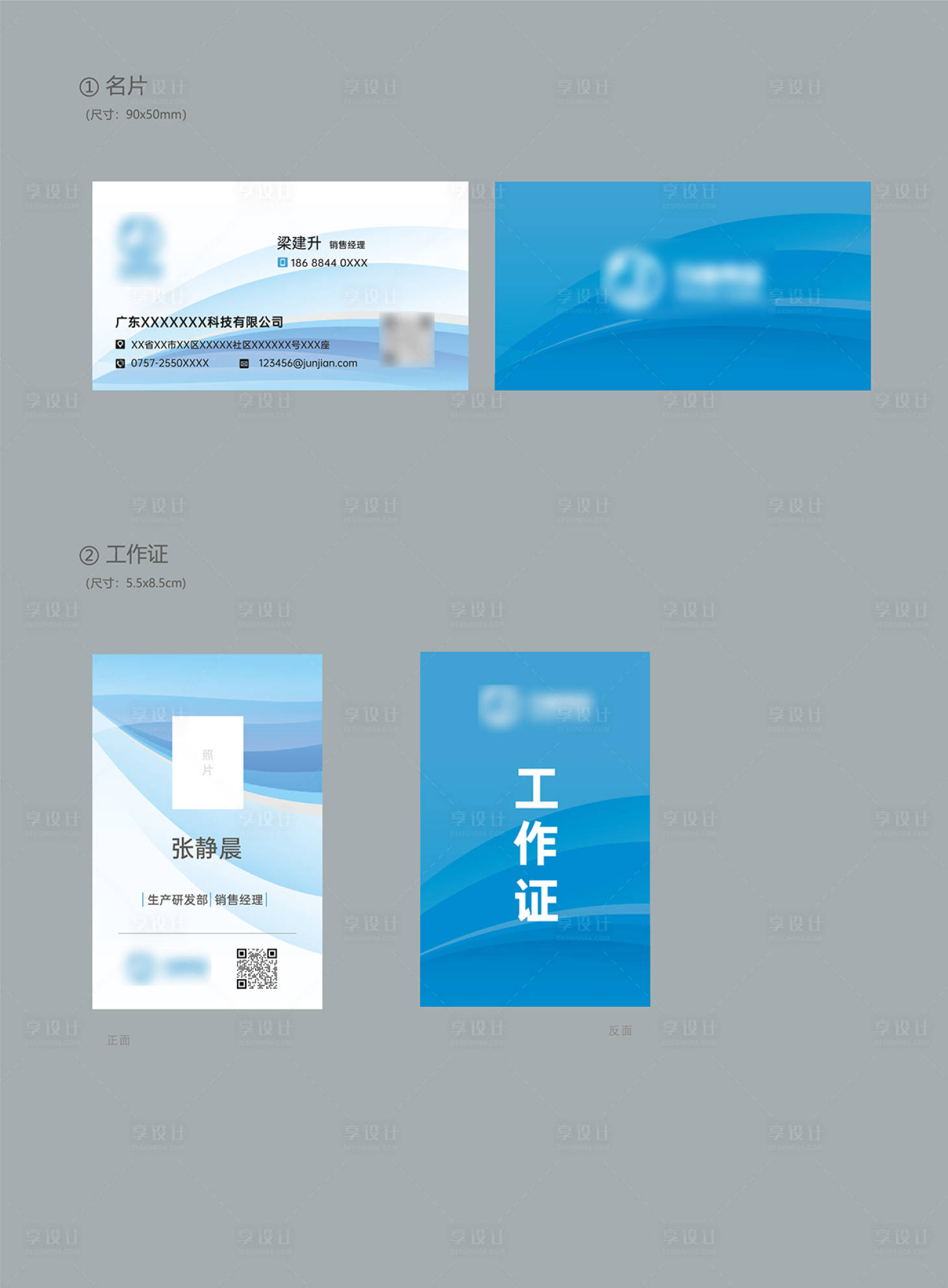 源文件下载【蓝色科技名片设计】编号：54210020395961542