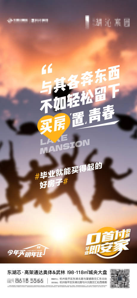 源文件下載【享設計】搜索編號：60230020563347095【畢業季安家海報】