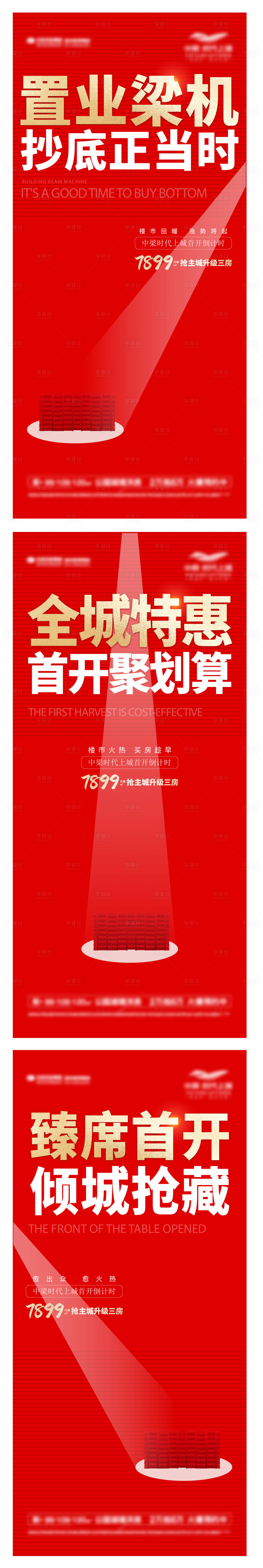 源文件下载【地产首开特惠单图】编号：15890020257841105