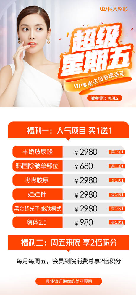 源文件下載【享設計】搜索編號：91100020558308835【醫美超級星期五海報】