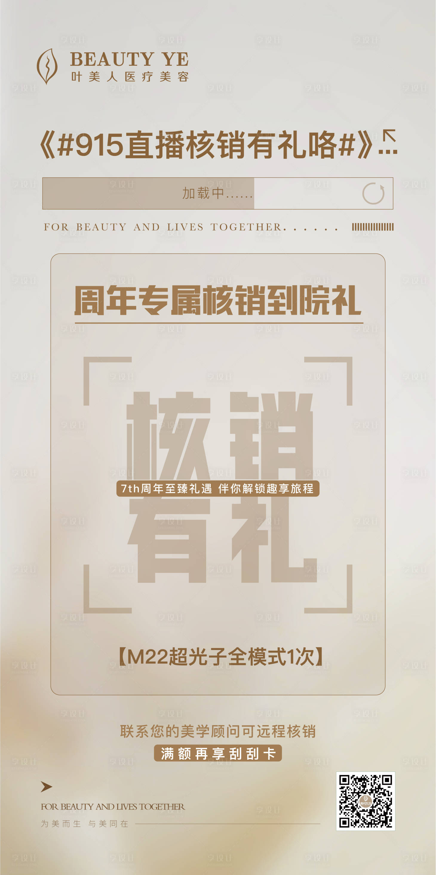 源文件下载【享设计】搜索编号：50630020521592622【核销海报】