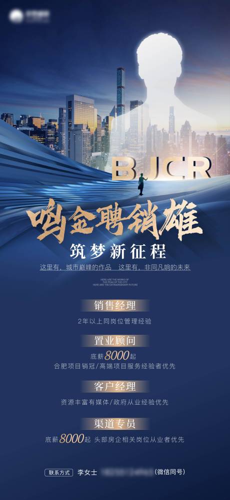 源文件下载【招聘海报】编号：34760020146078257