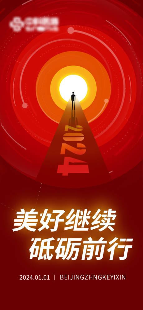 源文件下载【元旦喜庆海报】编号：89850020566629237
