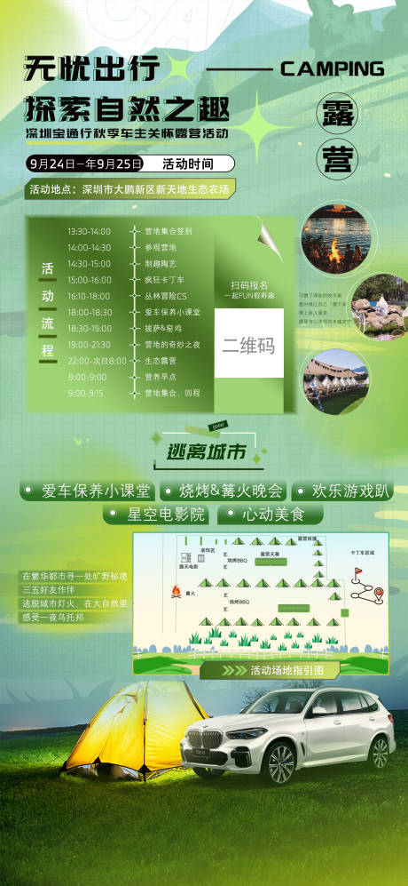 源文件下載【享設計】搜索編號：82900020162654143【露營風活動宣傳海報】
