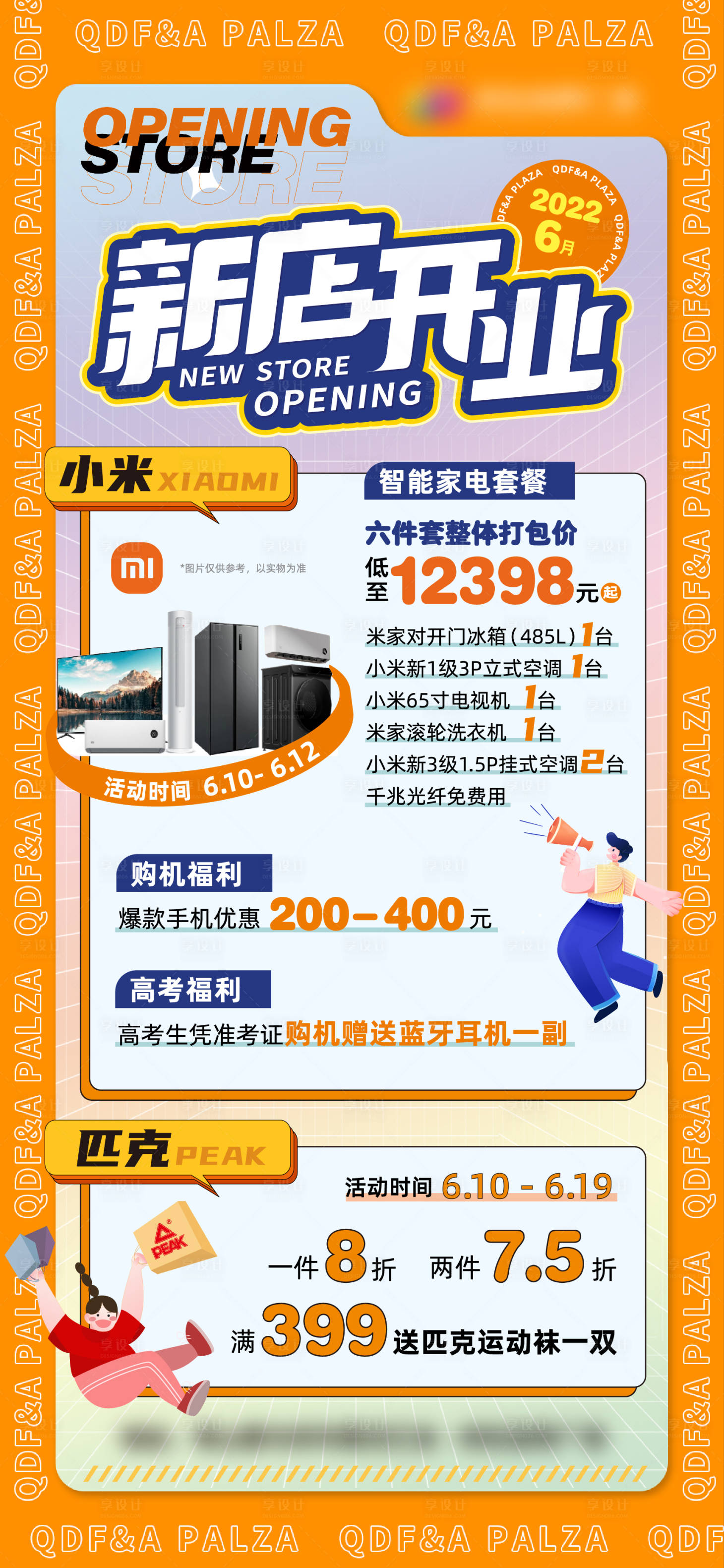 源文件下載【享設(shè)計】搜索編號：95960020149161000【新店開業(yè)單圖】