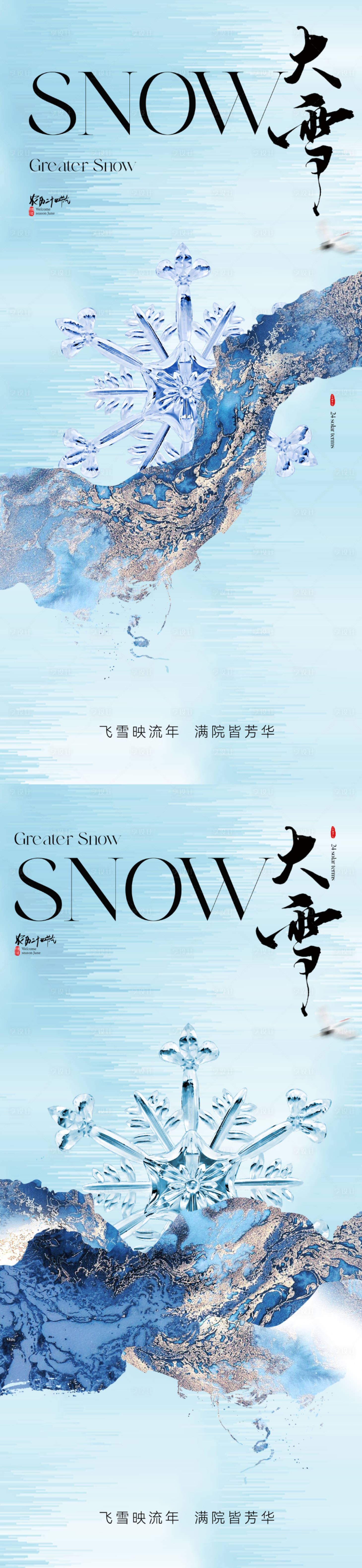 源文件下載【享設計】搜索編號：28390020182278504【地產雪花大雪節氣海報】