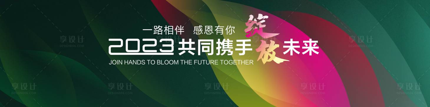 源文件下载【绿色企业年会活动背景板】编号：42020020239786459