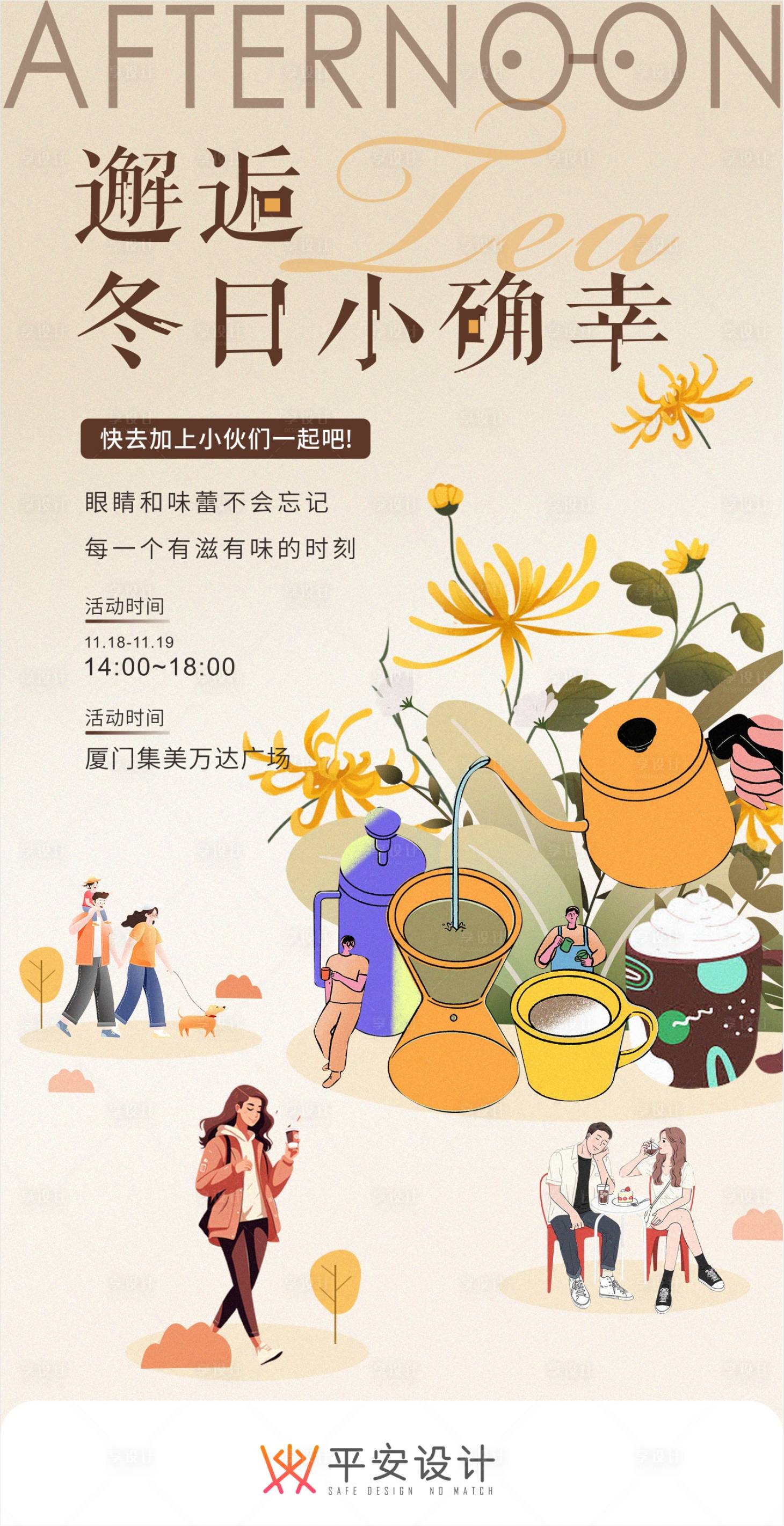 源文件下載【享設(shè)計】搜索編號：10750020449882343【下午茶暖場海報】