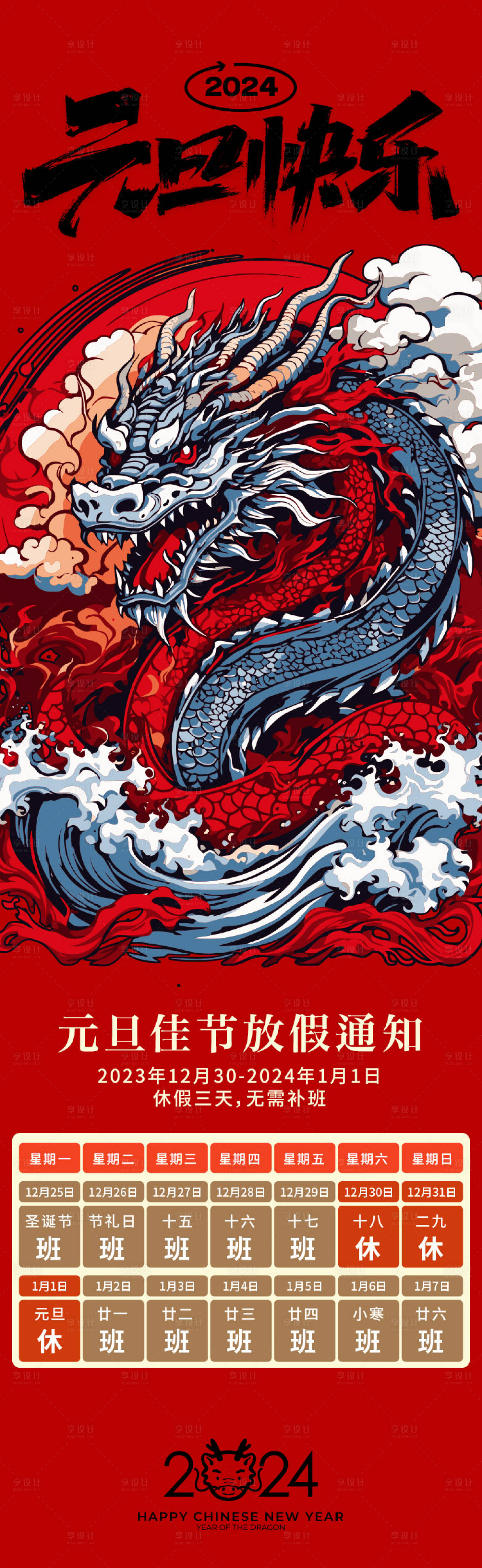 源文件下载【享设计】搜索编号：81540020651051974【元旦放假通知海报】