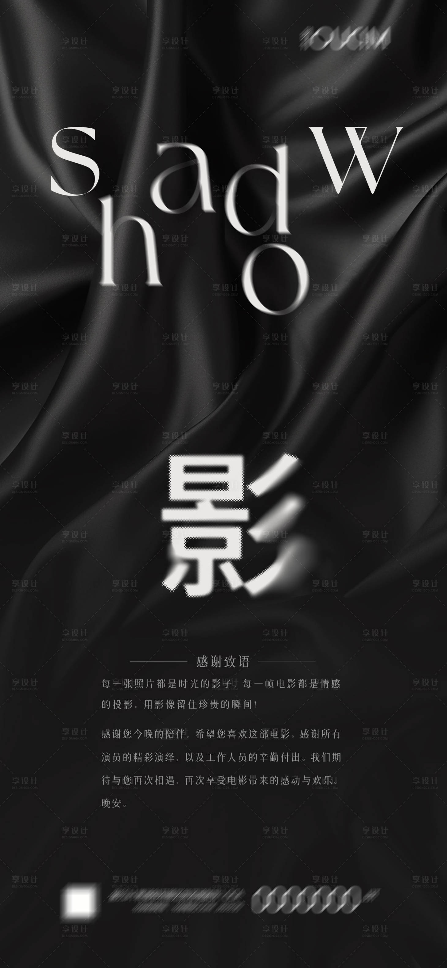 源文件下载【享设计】搜索编号：56550020328457190【 影主题活动海报】