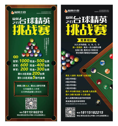 源文件下载【台球活动展架易拉宝】编号：99660020400062612