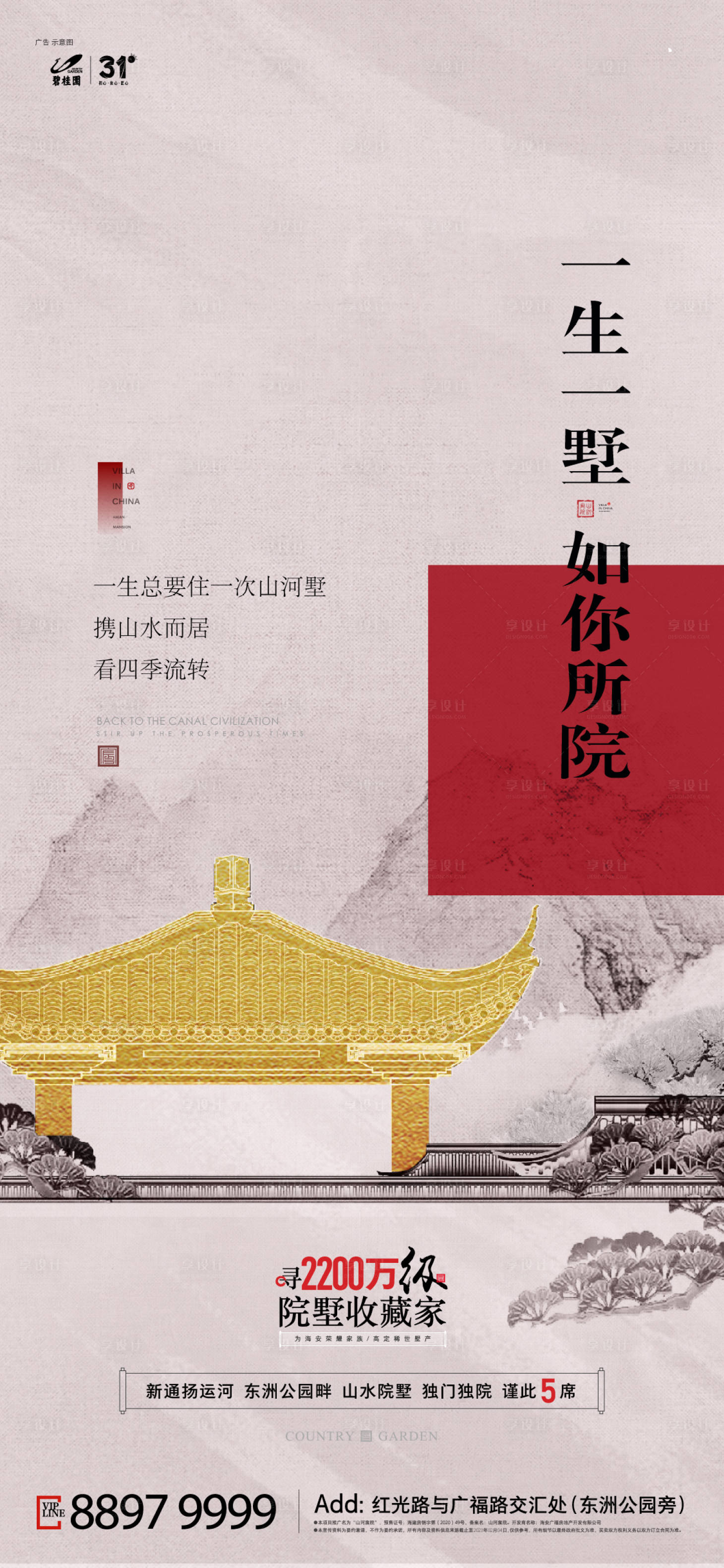 源文件下载【享设计】搜索编号：78410020494453238【别墅配套价值点海报】