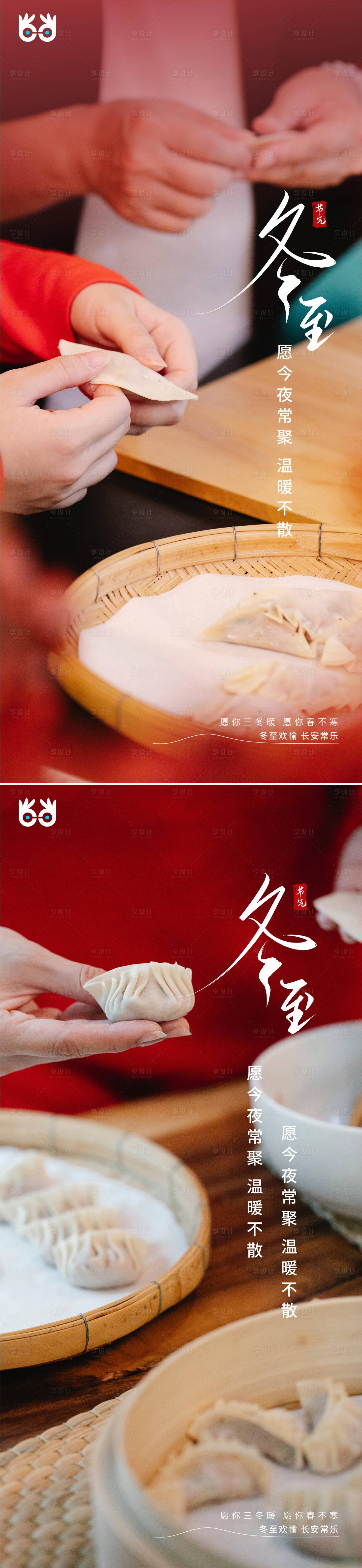 源文件下载【冬至海报】编号：97760020515363375