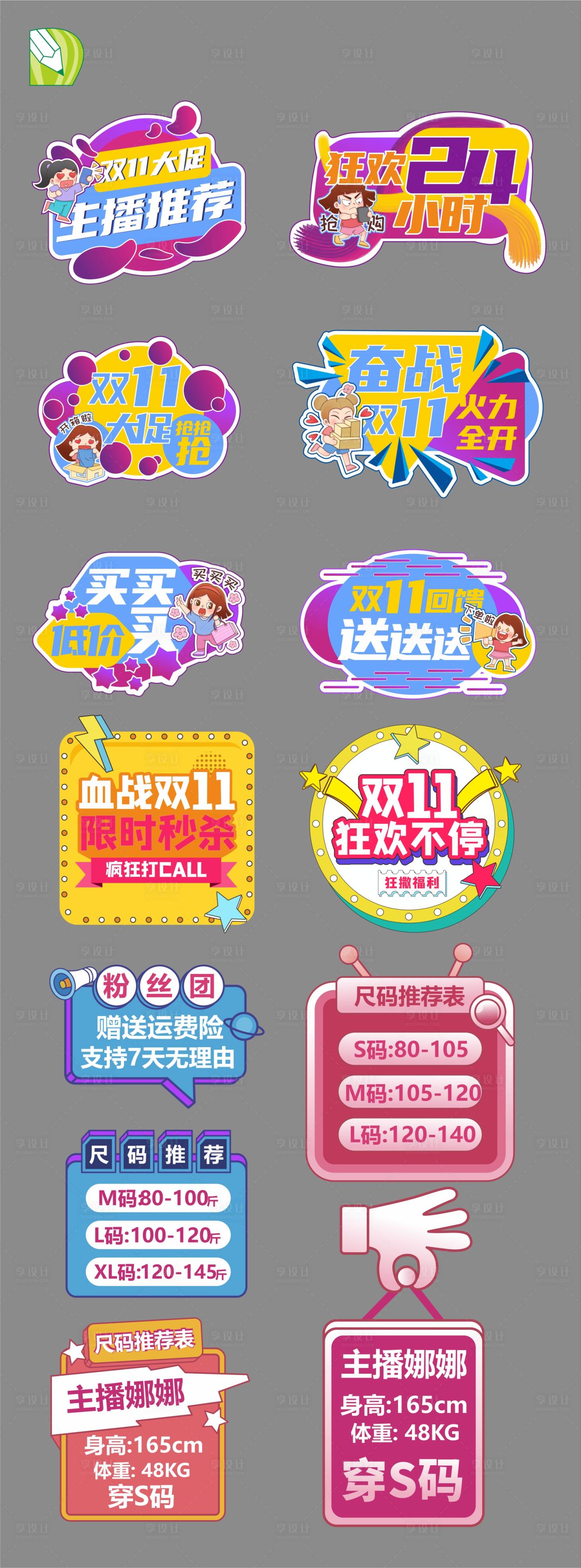 源文件下载【双十一手举牌 】编号：95960020161962832