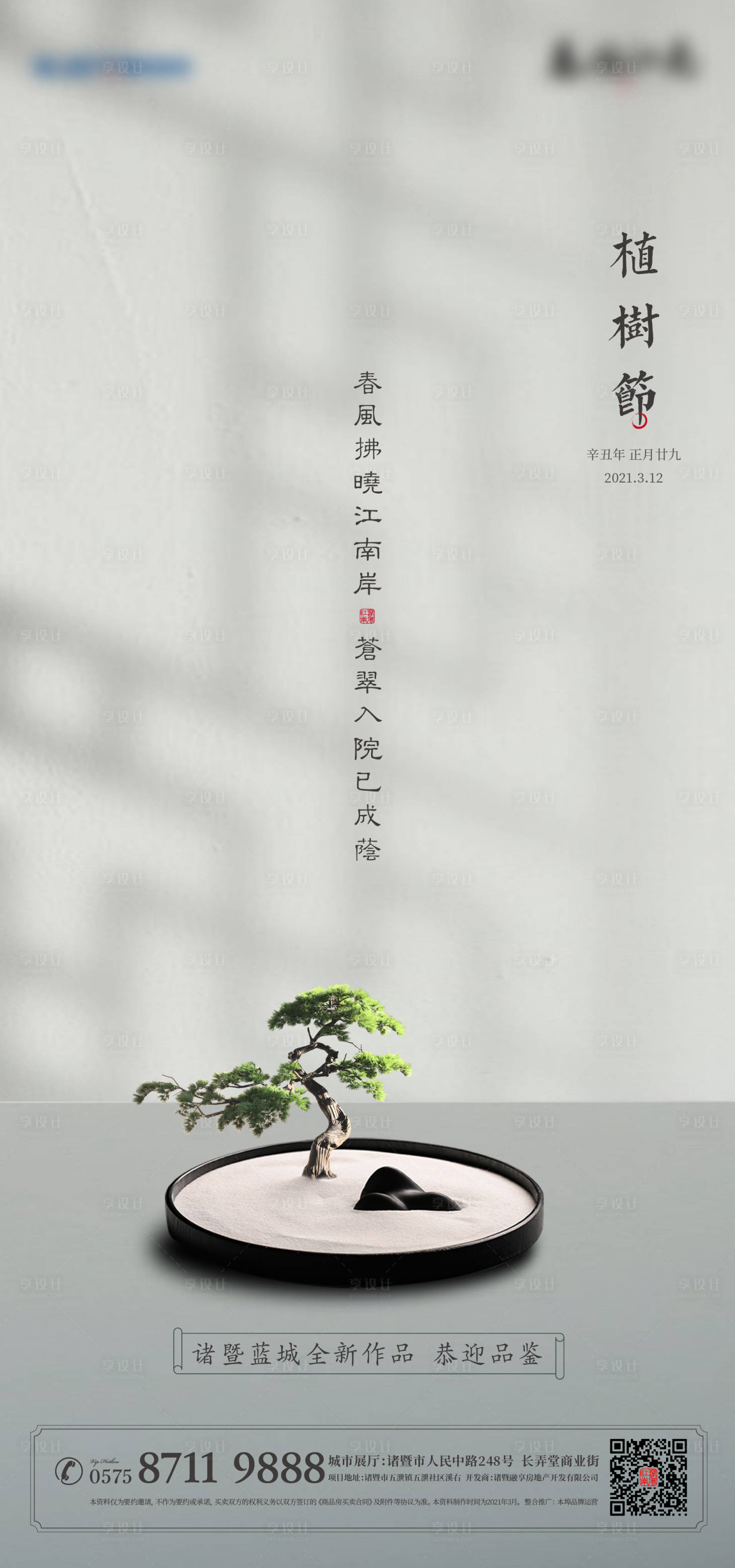 源文件下載【享設計】搜索編號：21090020441613188【植樹節海報】