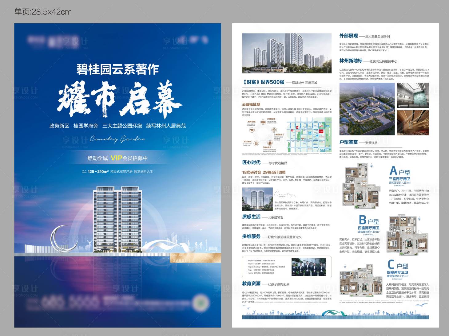 源文件下載【享設計】搜索編號：47620020291018832【地產入市認籌DM宣傳單】