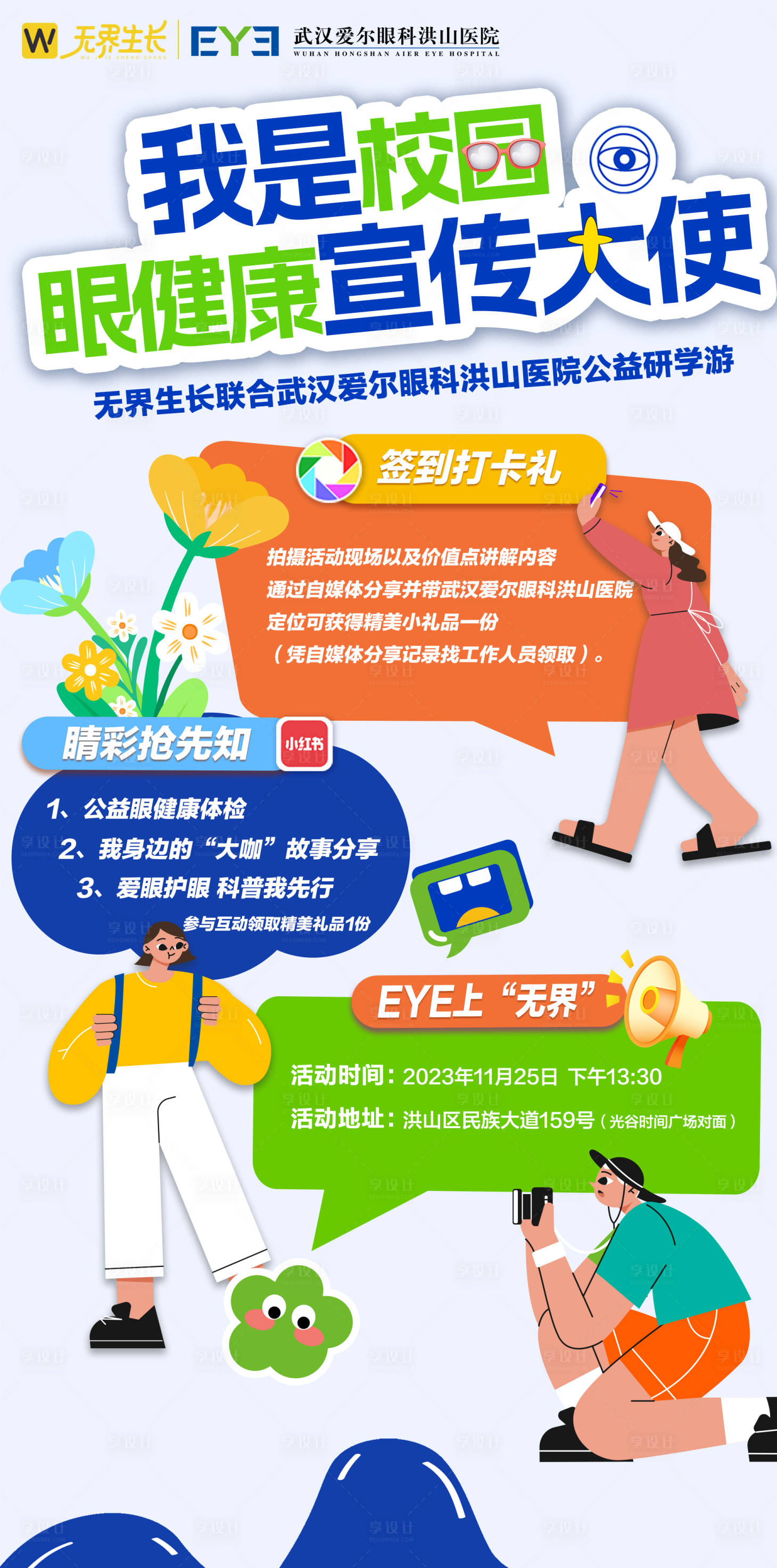 源文件下载【享设计】搜索编号：68710020648844543【海报】