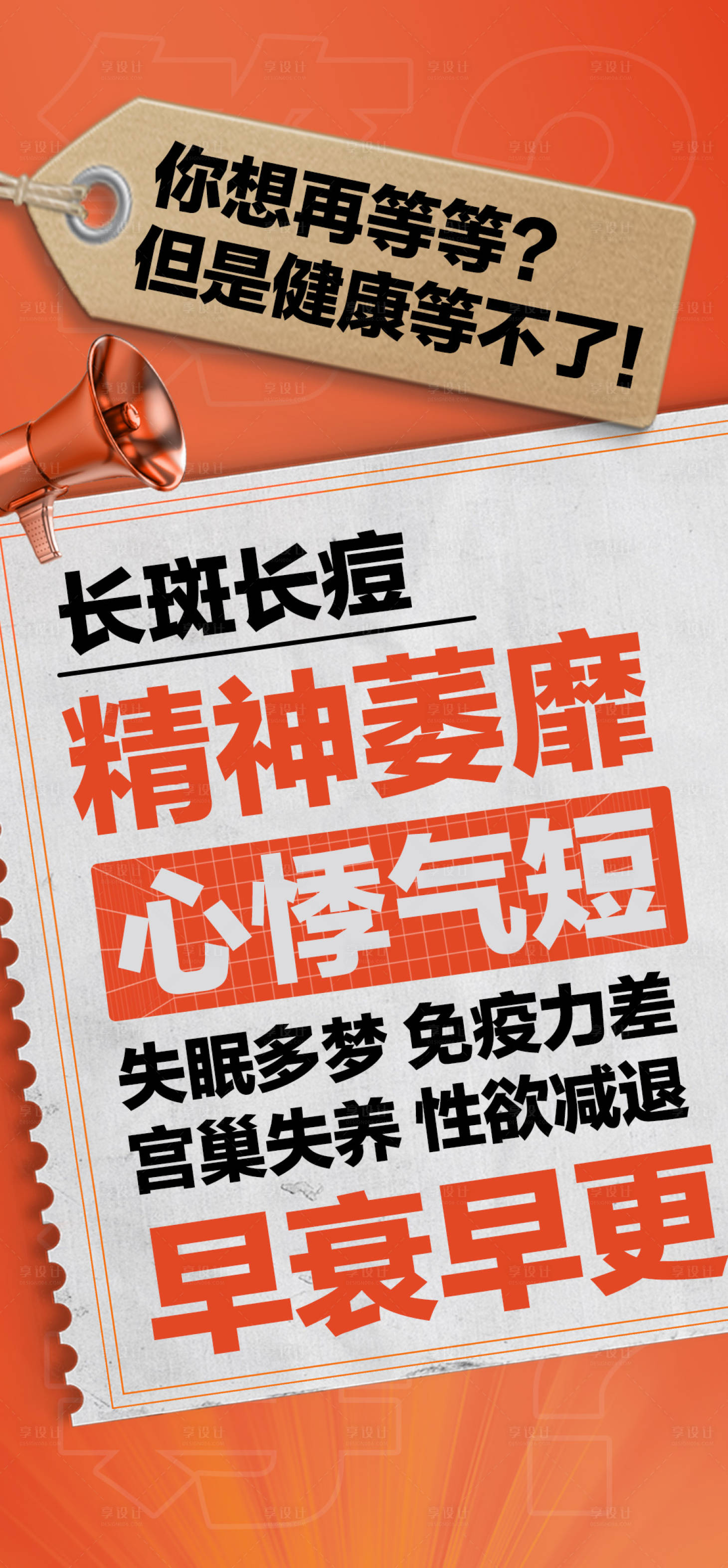 源文件下载【享设计】搜索编号：32730020280794514【医美大字报海报】