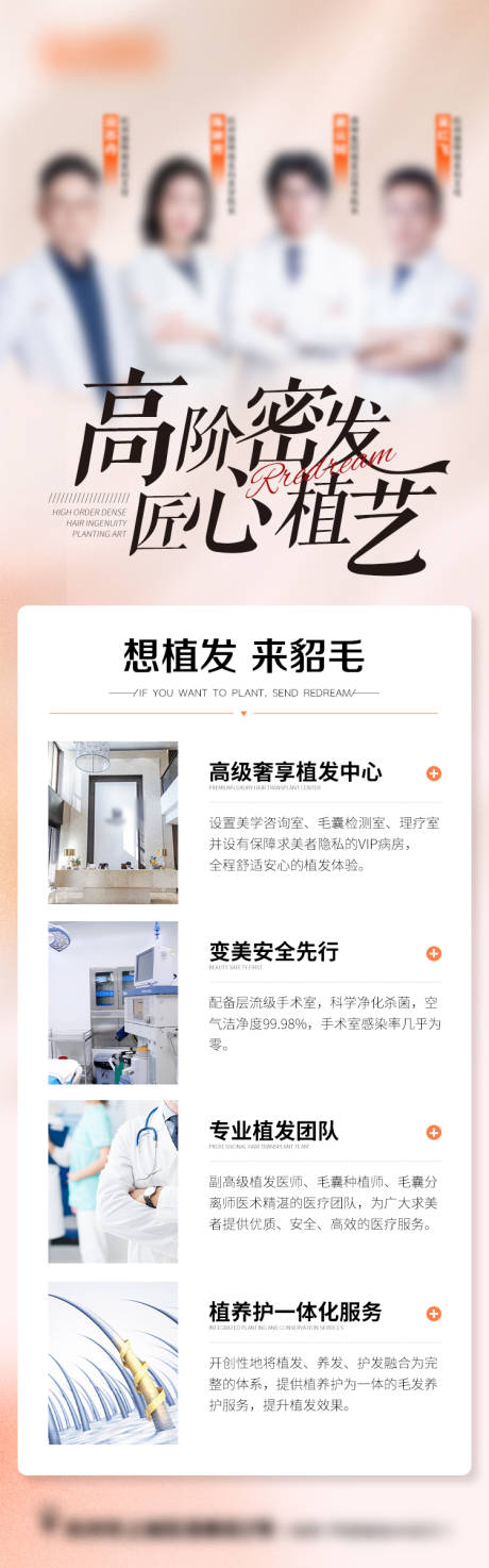 源文件下载【医美医生长图】编号：20231127093644395