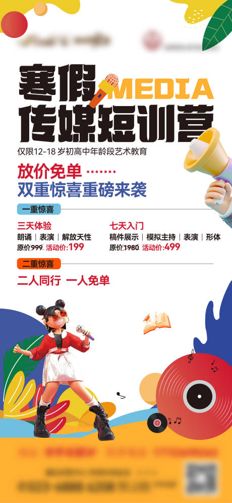 源文件下载【享设计】搜索编号：13830020675793980【艺术培训海报】