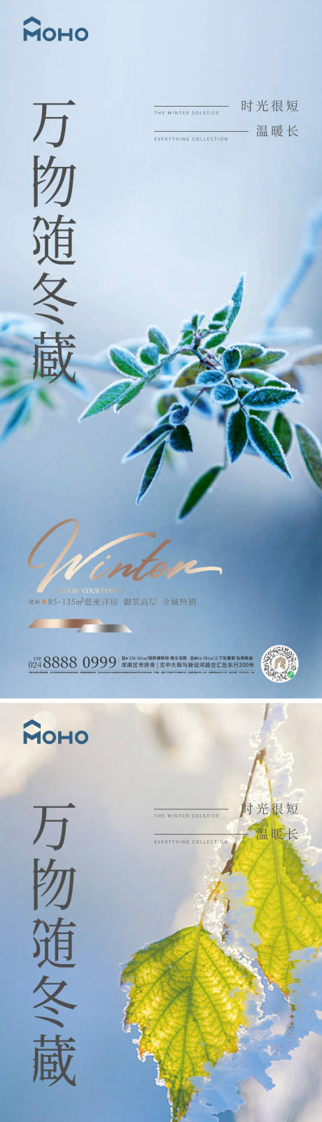 源文件下载【享设计】搜索编号：15580020465038908【大雪海报】